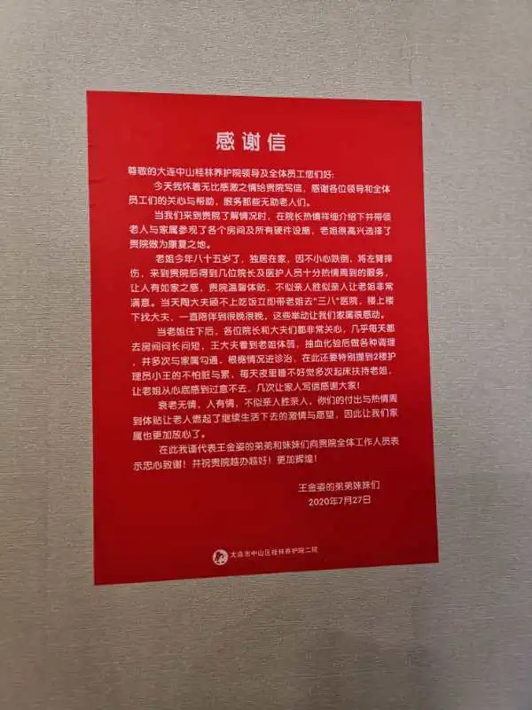 感谢信2.jpg