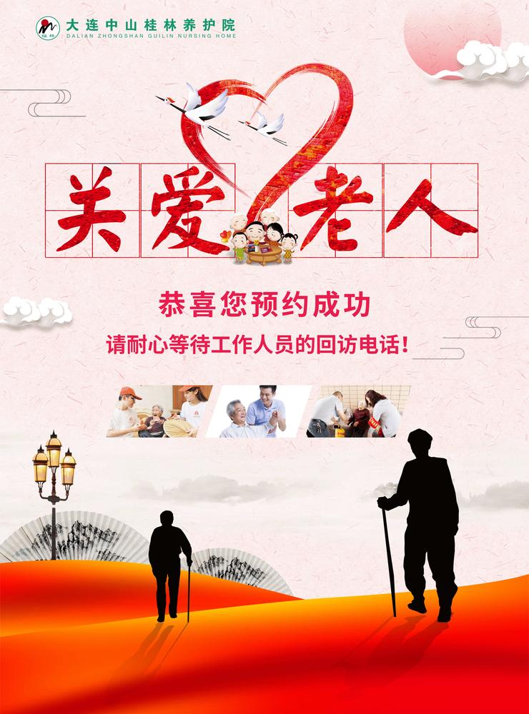 清新风关爱老人海报@凡科快图.jpg